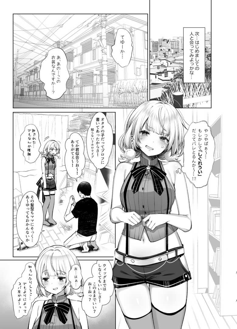 【エロ同人】裏垢使ってマチアプで欲求不満解消するVtuber【アイドル神絵師Vtuberのエロ裏垢活動】