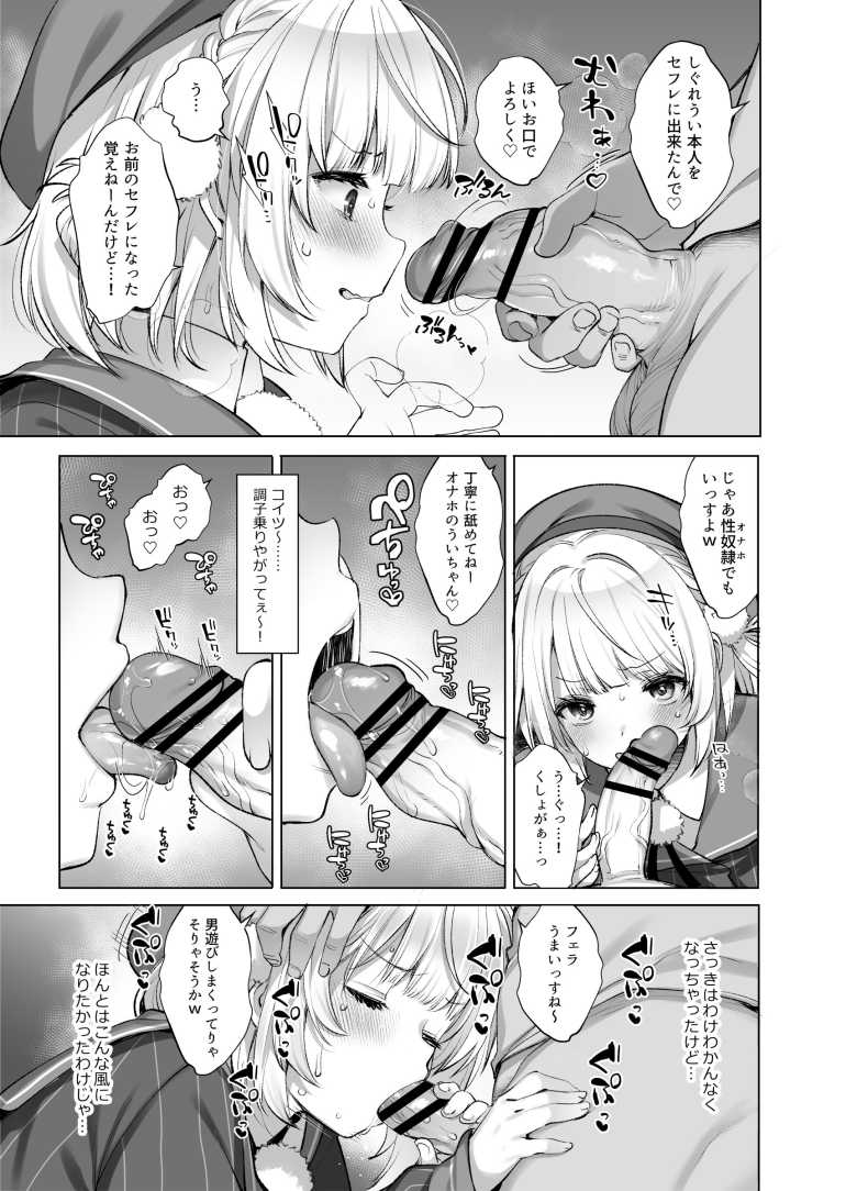 【エロ同人】裏垢使ってマチアプで欲求不満解消するVtuber【アイドル神絵師Vtuberのエロ裏垢活動】