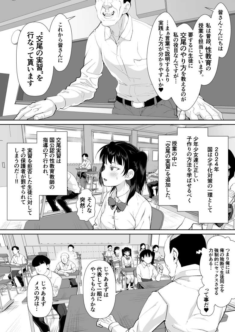 【エロ同人】犬猿の仲な男女を少子化対策新法「交尾実習」で強制交尾【不仲な二人を性教育で仲良し大作戦】