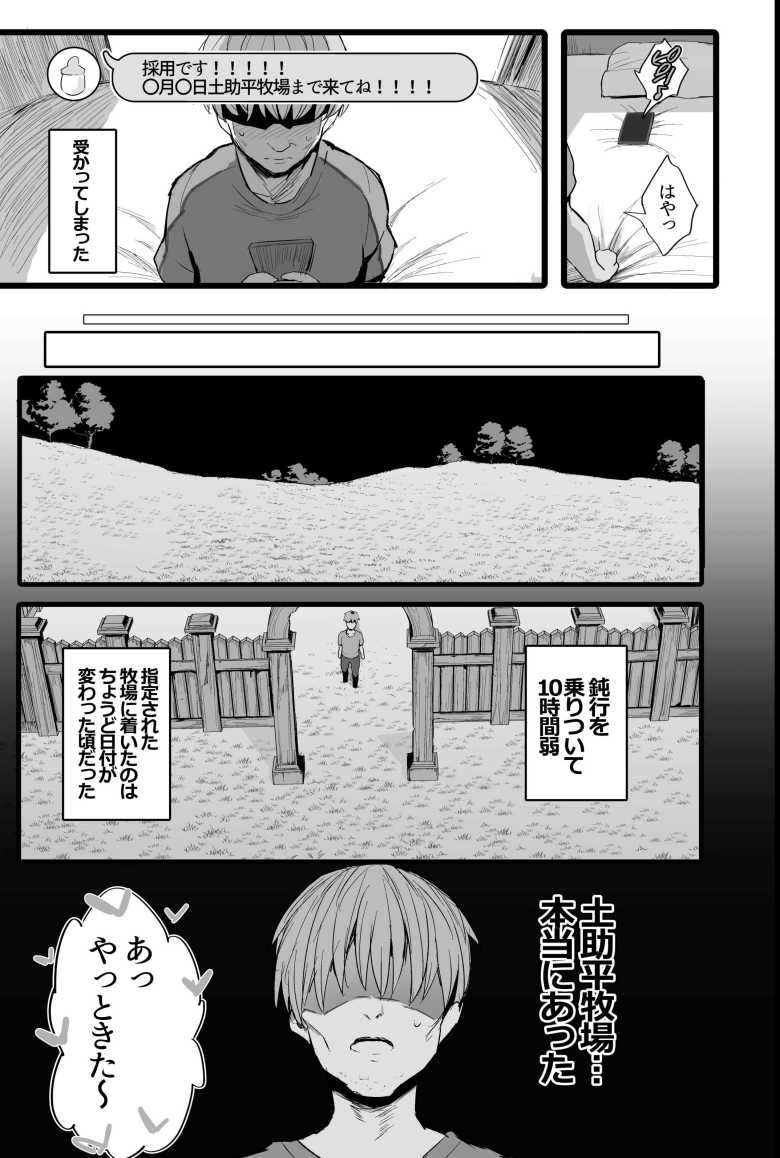 【エロ同人】35歳フリーターギャル牧場の種付け役に就職する【牧場の種付けバイトに受かった僕】