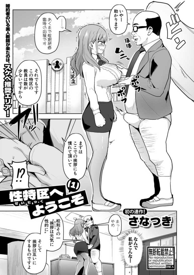 【エロ漫画】少子化対策のためオープンにヤリまくりな実験都市に異動させられる女教師【性特区へようこそ 第1話】
