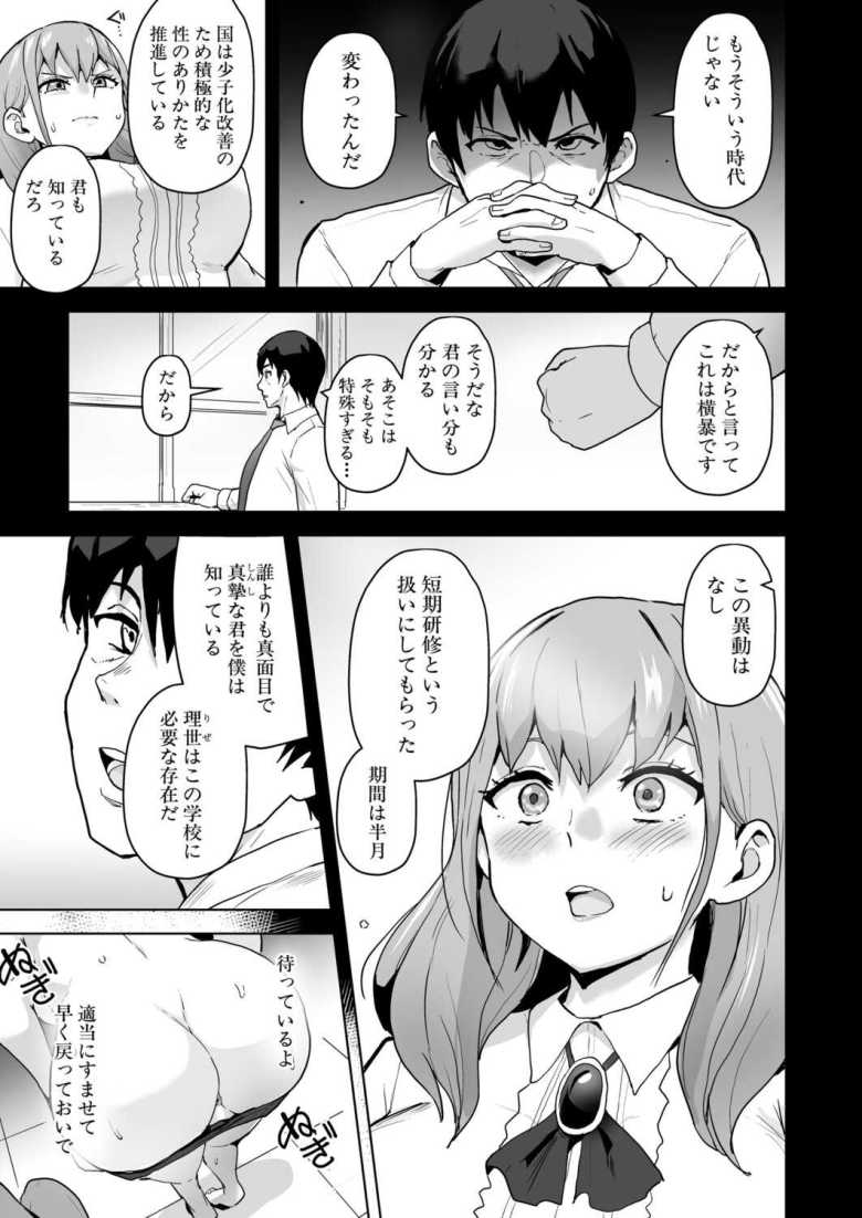 【エロ漫画】少子化対策のためオープンにヤリまくりな実験都市に異動させられる女教師【性特区へようこそ 第1話】