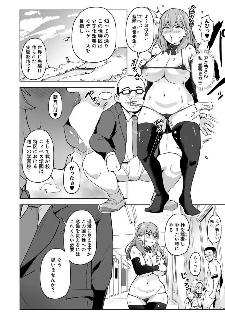 【エロ漫画】少子化対策のためオープンにヤリまくりな実験都市に異動させられる女教師【性特区へようこそ 第1話】