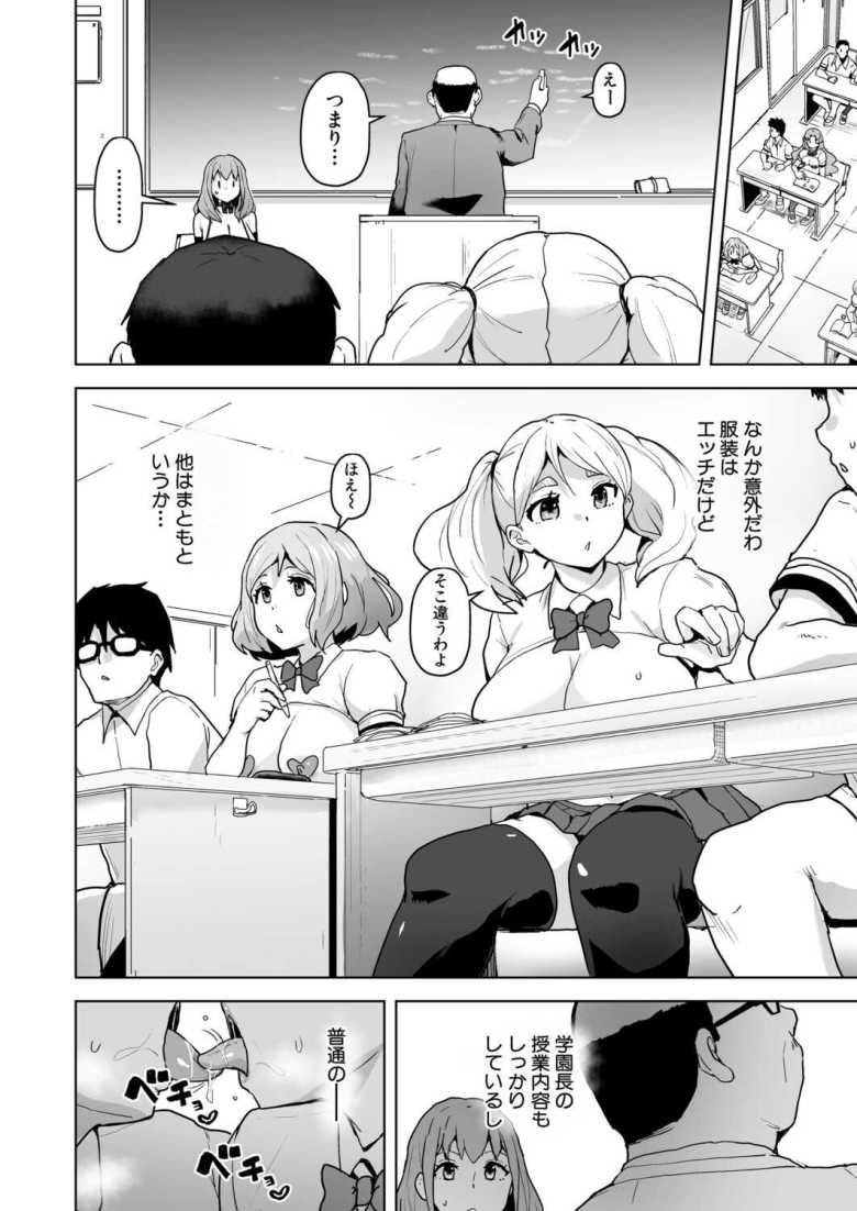 【エロ漫画】少子化対策のためオープンにヤリまくりな実験都市に異動させられる女教師【性特区へようこそ 第1話】