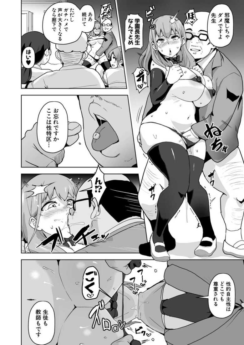 【エロ漫画】少子化対策のためオープンにヤリまくりな実験都市に異動させられる女教師【性特区へようこそ 第1話】