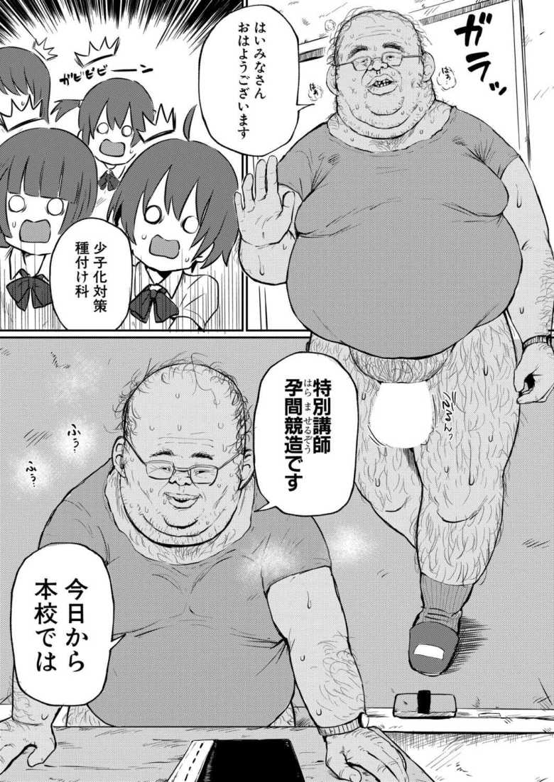 【エロ漫画】法改正により施工された種付け条例で教室が地獄と化す【孕ませ教室-緊急種付け条例施行-】