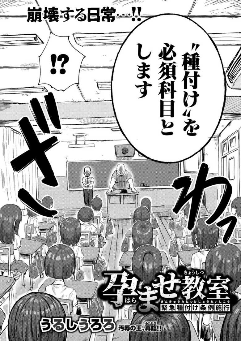 【エロ漫画】法改正により施工された種付け条例で教室が地獄と化す【孕ませ教室-緊急種付け条例施行-】
