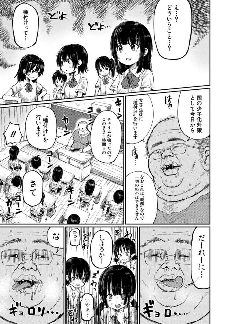 【エロ漫画】法改正により施工された種付け条例で教室が地獄と化す【孕ませ教室-緊急種付け条例施行-】