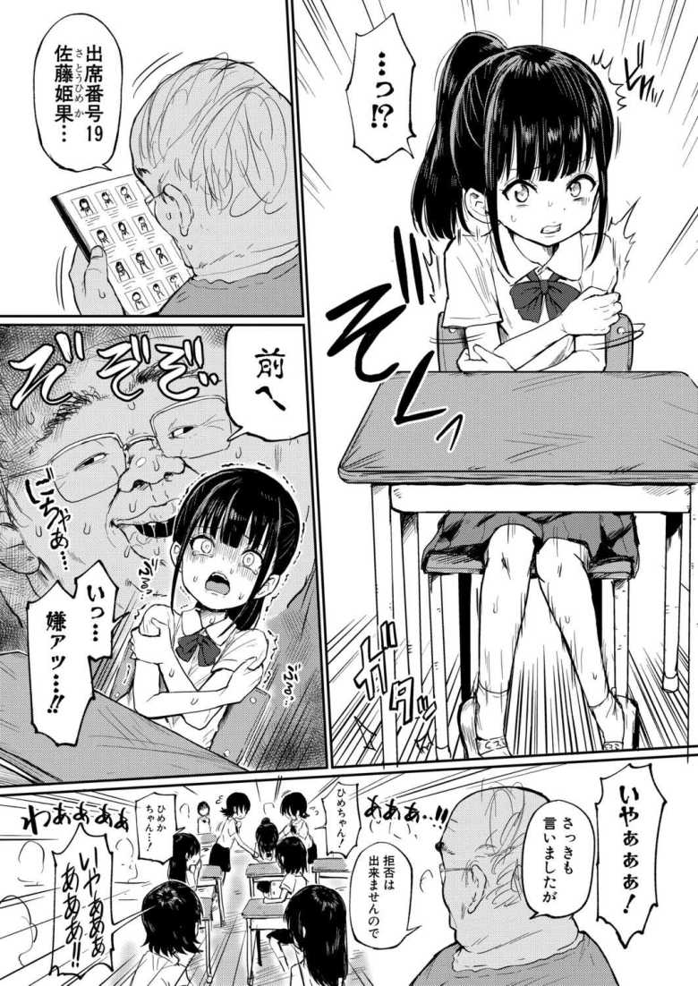 【エロ漫画】法改正により施工された種付け条例で教室が地獄と化す【孕ませ教室-緊急種付け条例施行-】