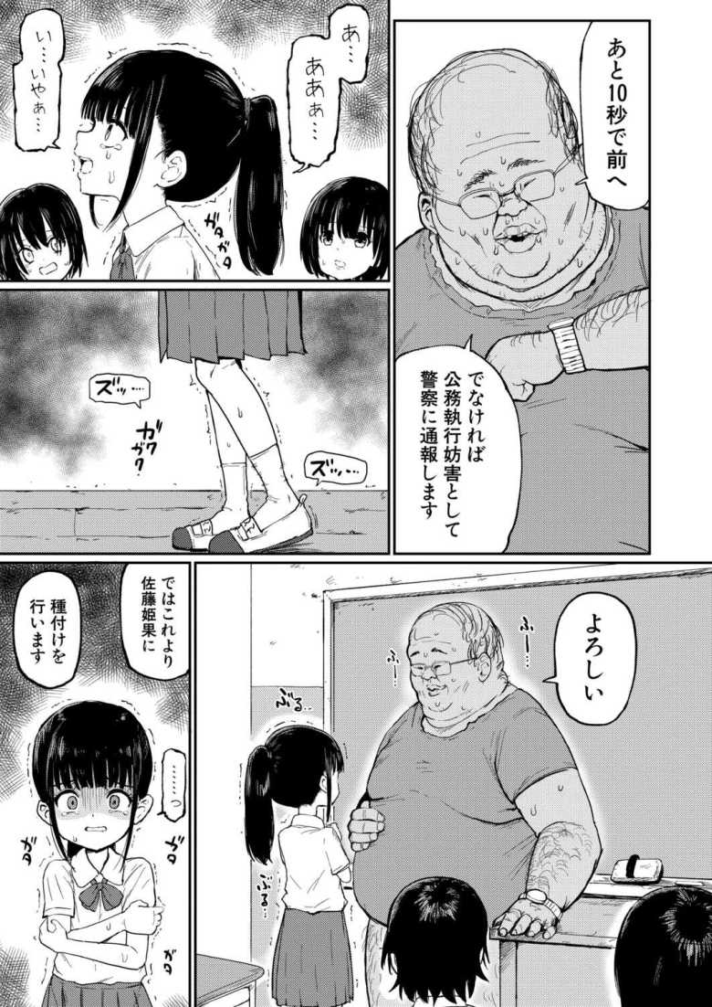 【エロ漫画】法改正により施工された種付け条例で教室が地獄と化す【孕ませ教室-緊急種付け条例施行-】