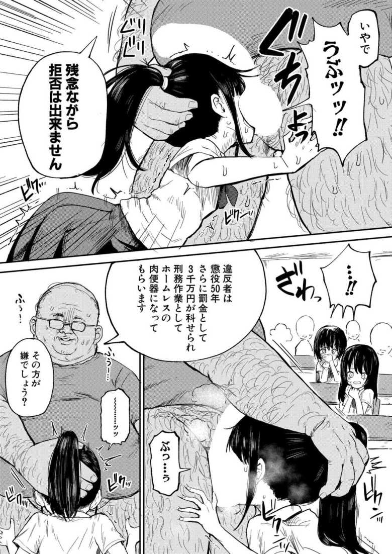 【エロ漫画】法改正により施工された種付け条例で教室が地獄と化す【孕ませ教室-緊急種付け条例施行-】