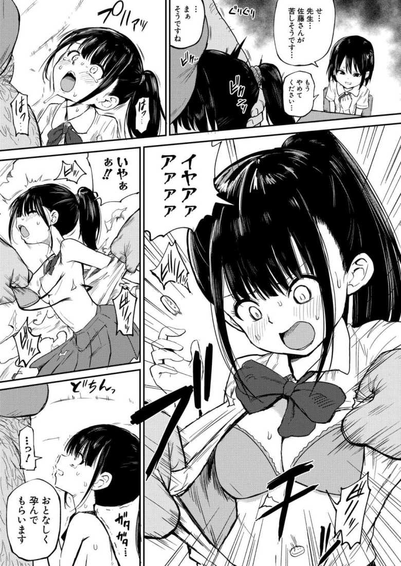 【エロ漫画】法改正により施工された種付け条例で教室が地獄と化す【孕ませ教室-緊急種付け条例施行-】