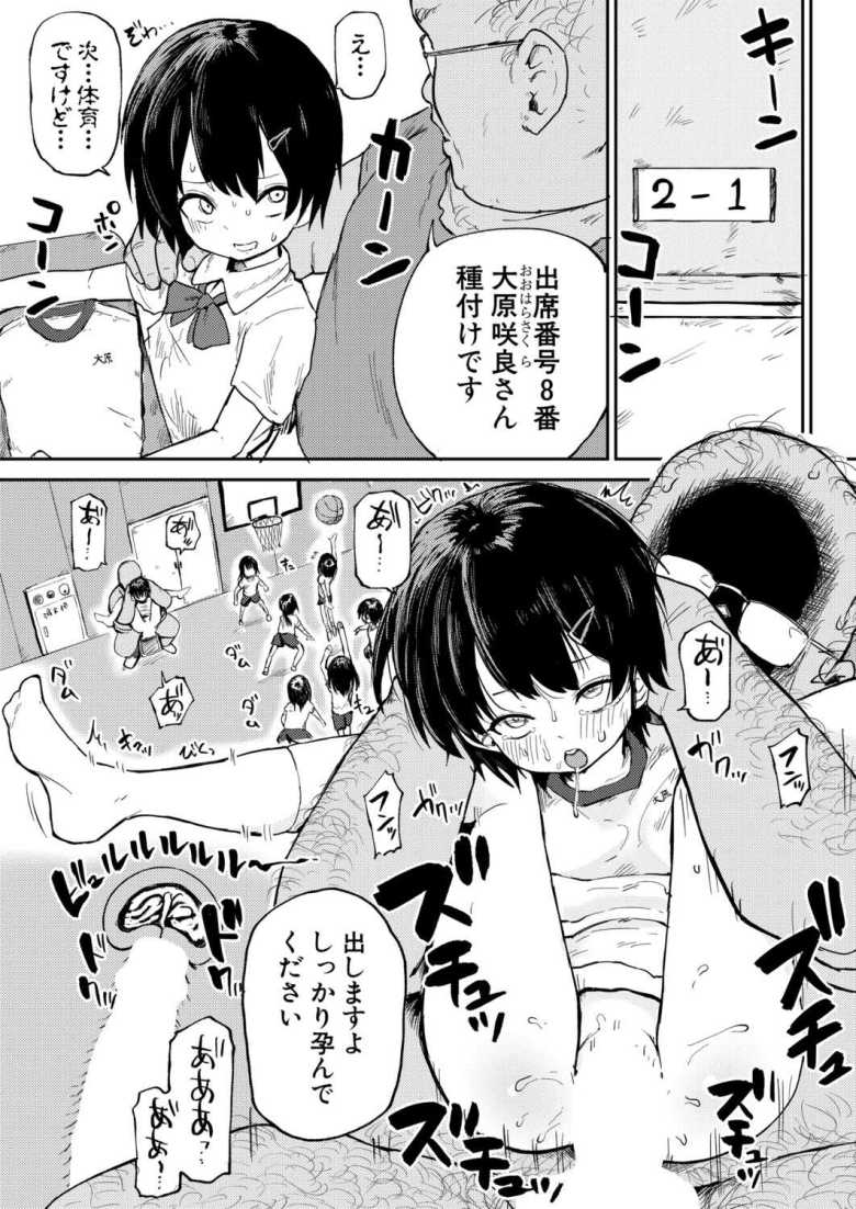 【エロ漫画】法改正により施工された種付け条例で教室が地獄と化す【孕ませ教室-緊急種付け条例施行-】