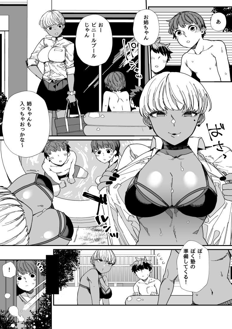 【エロ同人】デカくてかわいいギャルメイドにショタ主人がめちゃくちゃ搾精される【黒ギャルメイド淫魔、ごしゅを喰う。4】