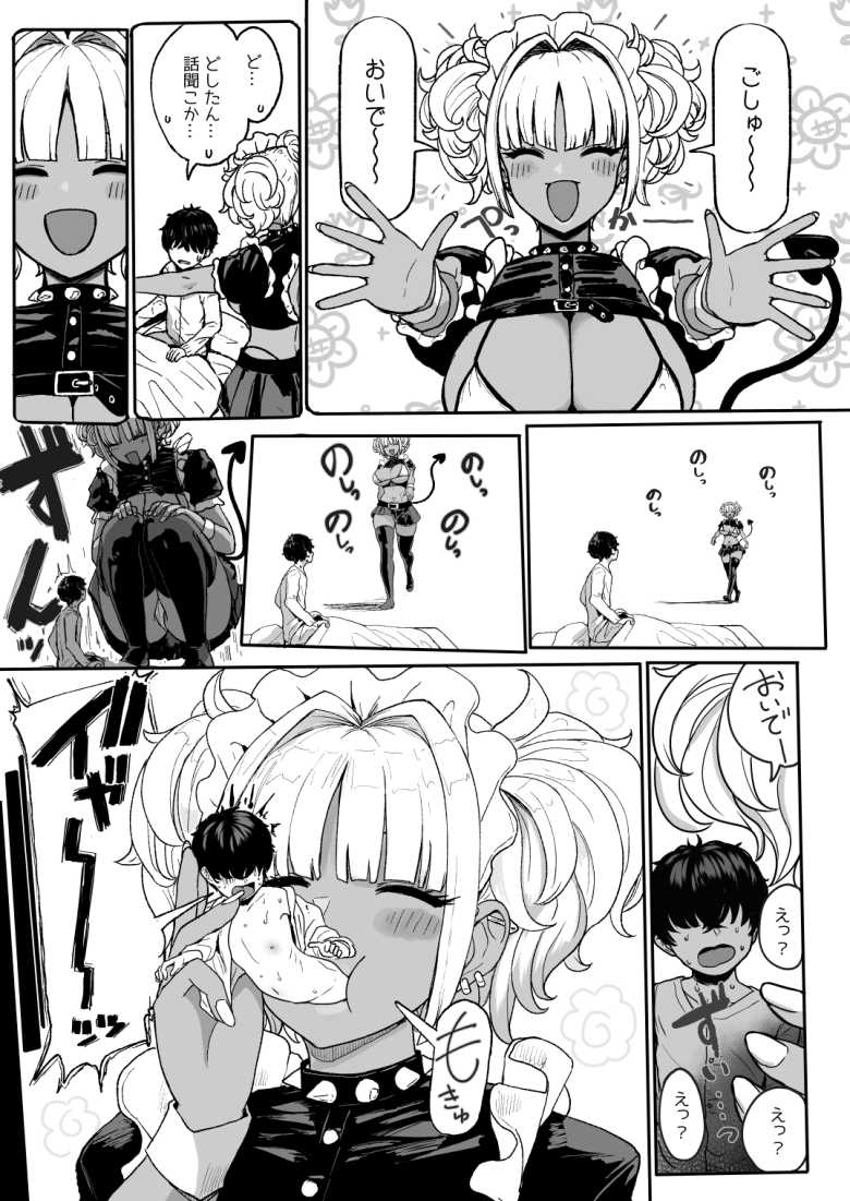 【エロ同人】デカくてかわいいギャルメイドにショタ主人がめちゃくちゃ搾精される【黒ギャルメイド淫魔、ごしゅを喰う。4】