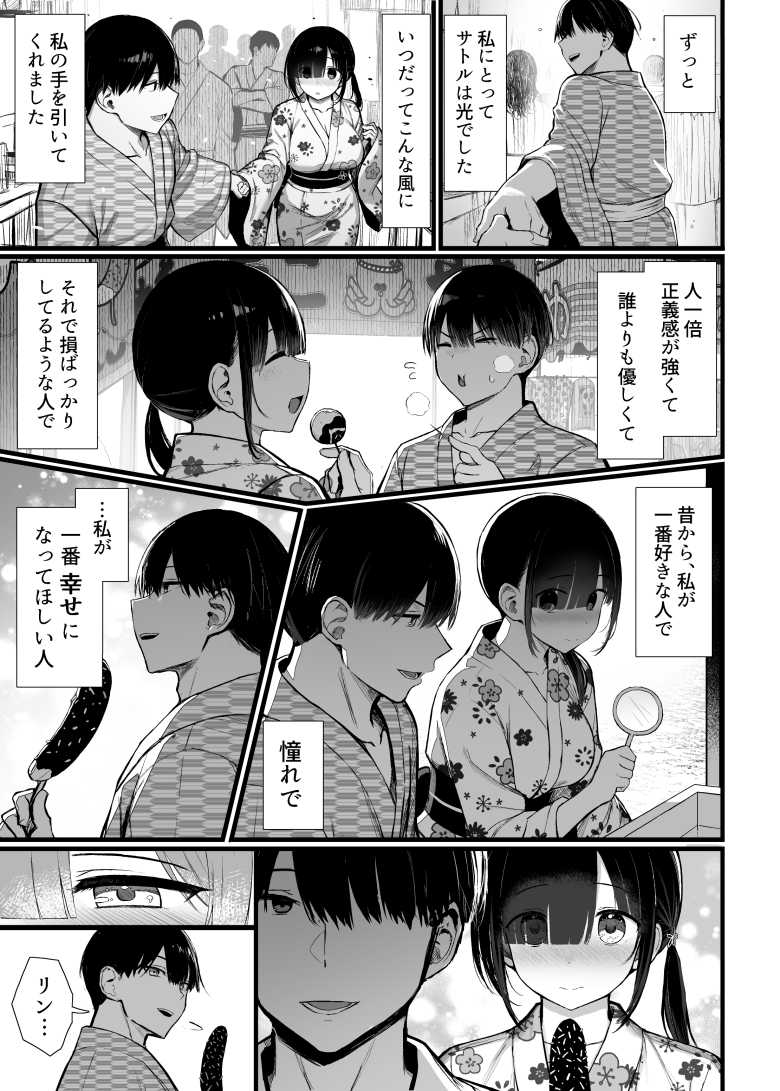 【エロ同人】気弱な文学少女が悪い先輩に好き勝手されちゃう【文学少女は染められる3】