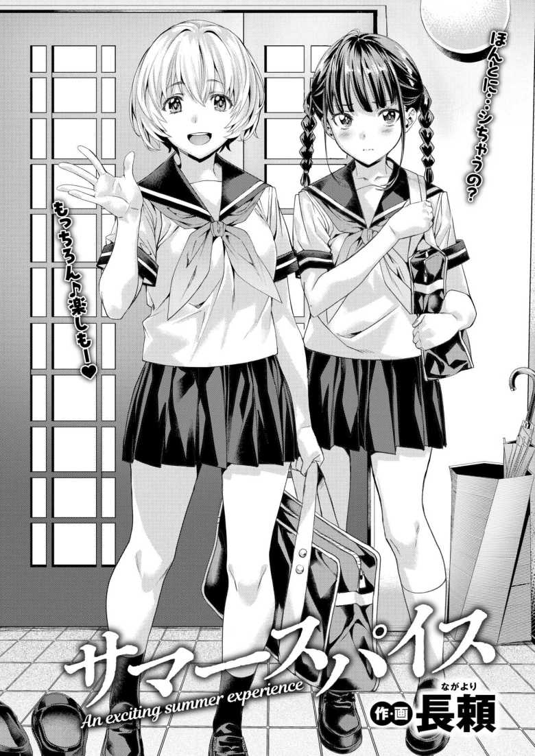 【エロ漫画】ヤリ部屋で友達に見られながらの乱交初エッチ【サマースパイス】