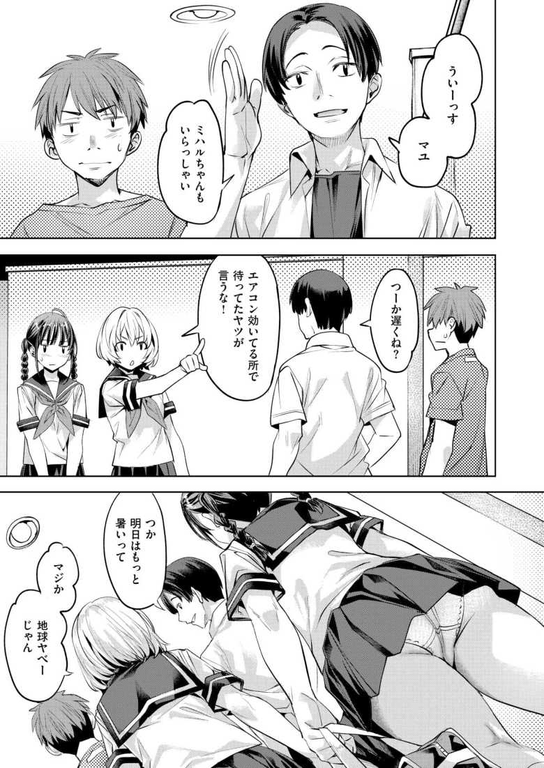 【エロ漫画】ヤリ部屋で友達に見られながらの乱交初エッチ【サマースパイス】