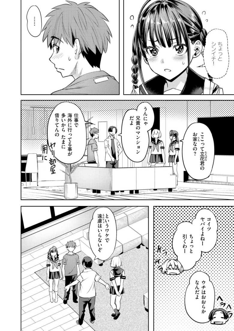 【エロ漫画】ヤリ部屋で友達に見られながらの乱交初エッチ【サマースパイス】