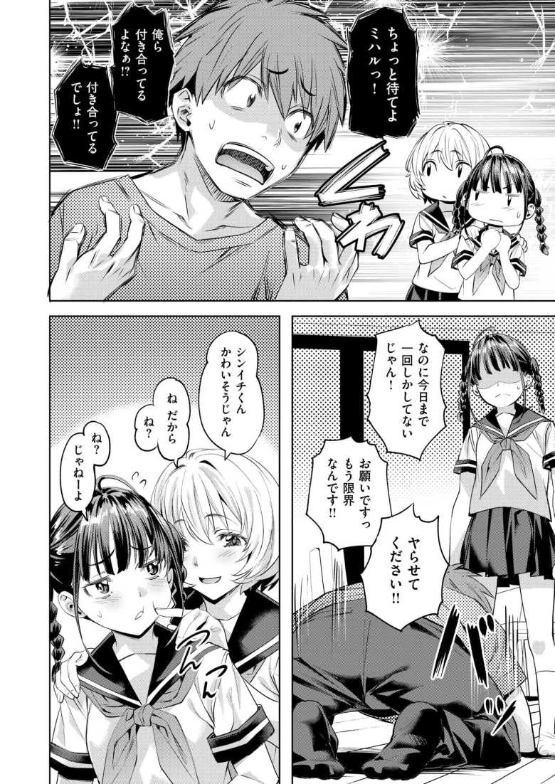 【エロ漫画】ヤリ部屋で友達に見られながらの乱交初エッチ【サマースパイス】