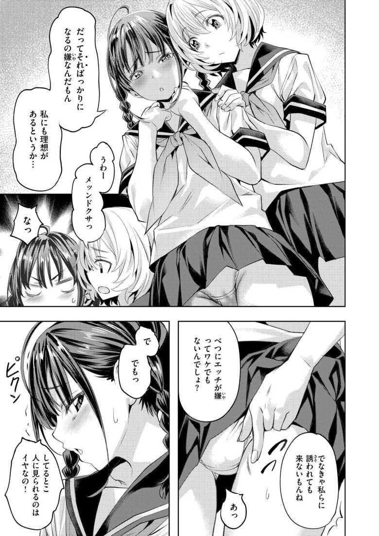 【エロ漫画】ヤリ部屋で友達に見られながらの乱交初エッチ【サマースパイス】