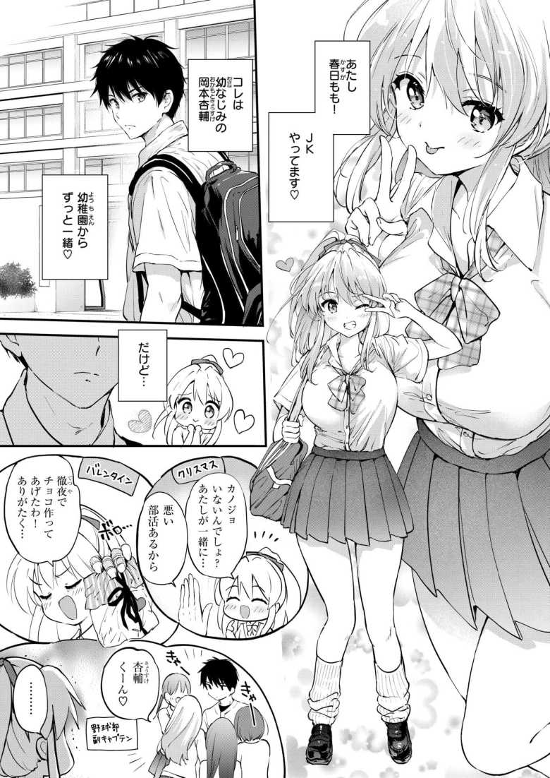 【エロ漫画】幼馴染のことが気になる女子とその女子のおっぱいが気になりすぎる男子【胸いっぱいのLOVE】