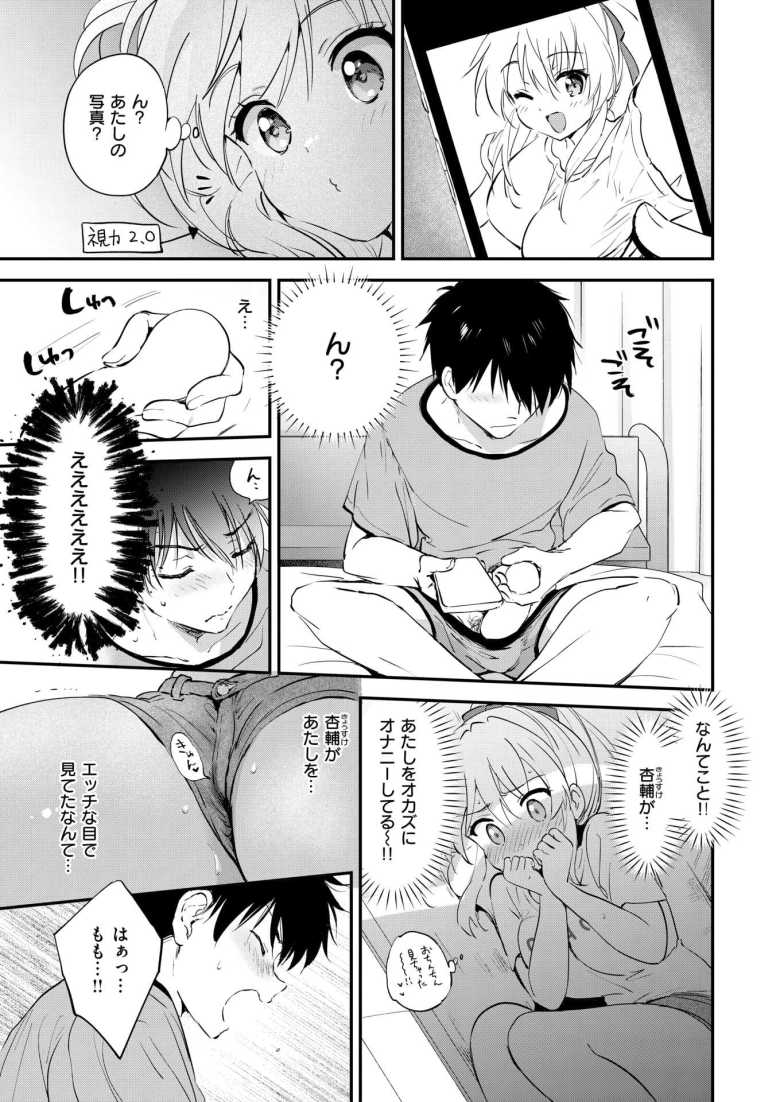 【エロ漫画】幼馴染のことが気になる女子とその女子のおっぱいが気になりすぎる男子【胸いっぱいのLOVE】