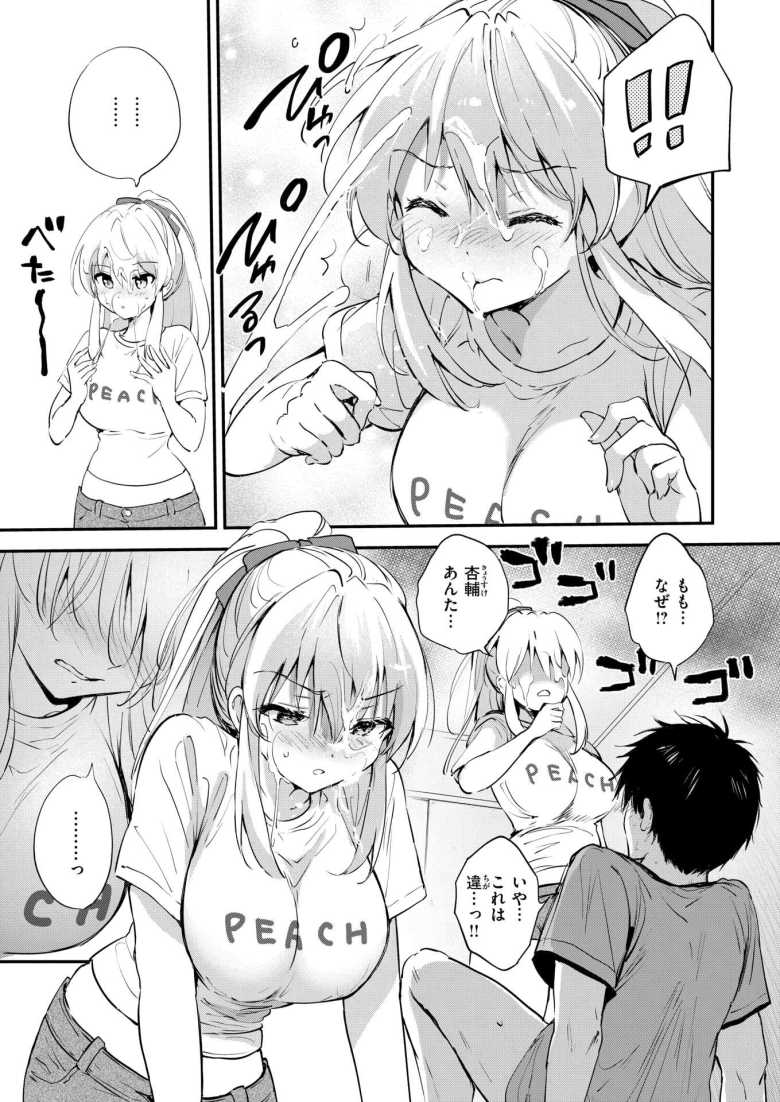【エロ漫画】幼馴染のことが気になる女子とその女子のおっぱいが気になりすぎる男子【胸いっぱいのLOVE】