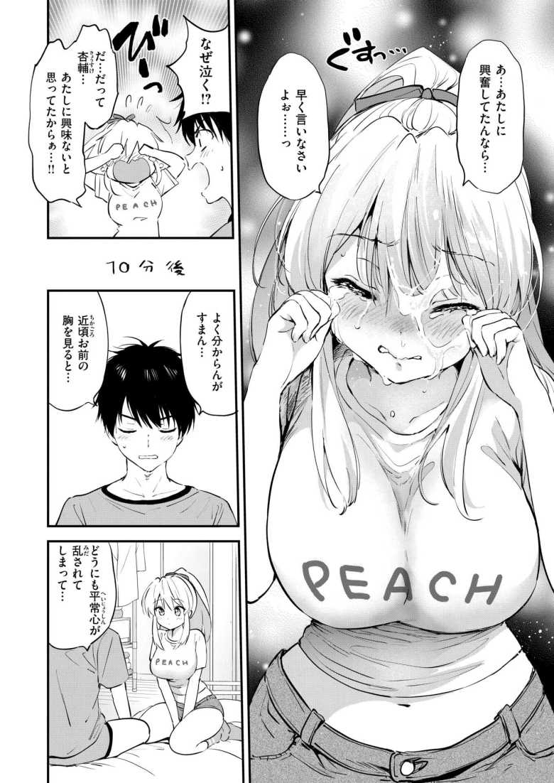 【エロ漫画】幼馴染のことが気になる女子とその女子のおっぱいが気になりすぎる男子【胸いっぱいのLOVE】