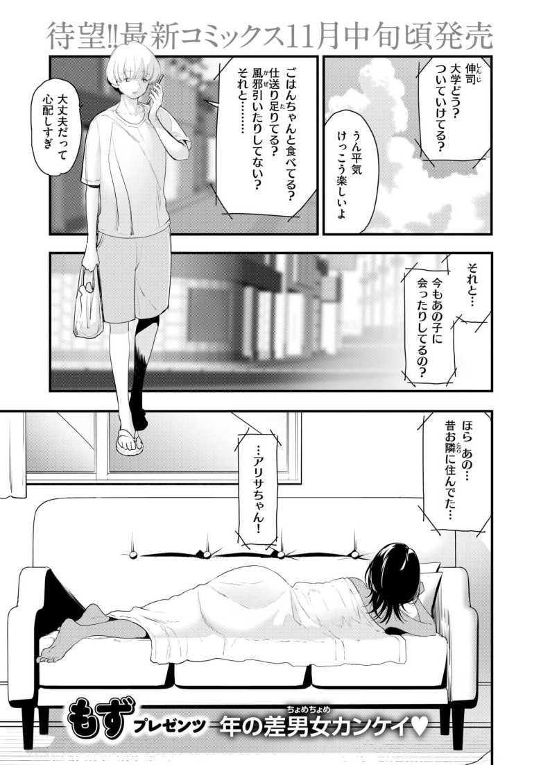 【エロ漫画】幼馴染の褐色お姉さんに下心を見透かされ性処理相手にされてしまう【Bitter Sweet Chocolate】