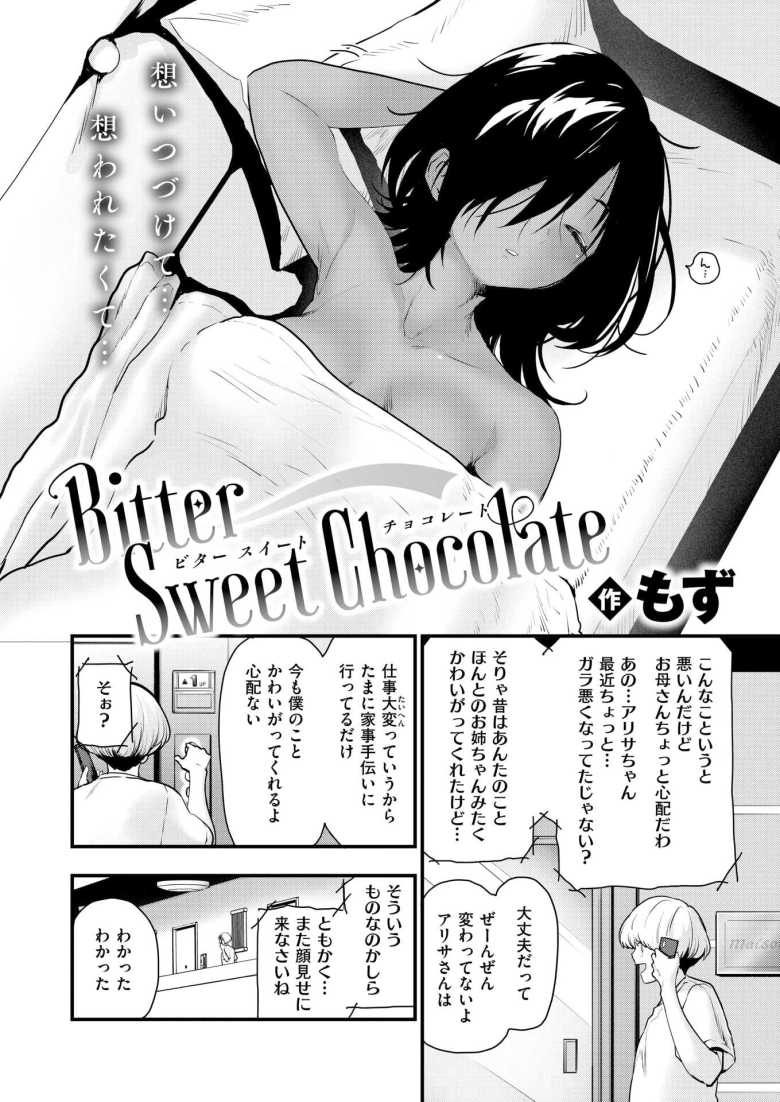 【エロ漫画】幼馴染の褐色お姉さんに下心を見透かされ性処理相手にされてしまう【Bitter Sweet Chocolate】