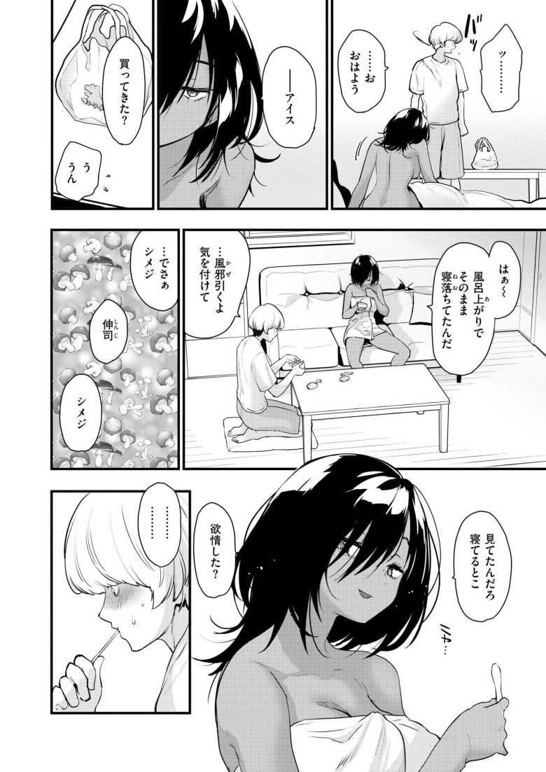 【エロ漫画】幼馴染の褐色お姉さんに下心を見透かされ性処理相手にされてしまう【Bitter Sweet Chocolate】