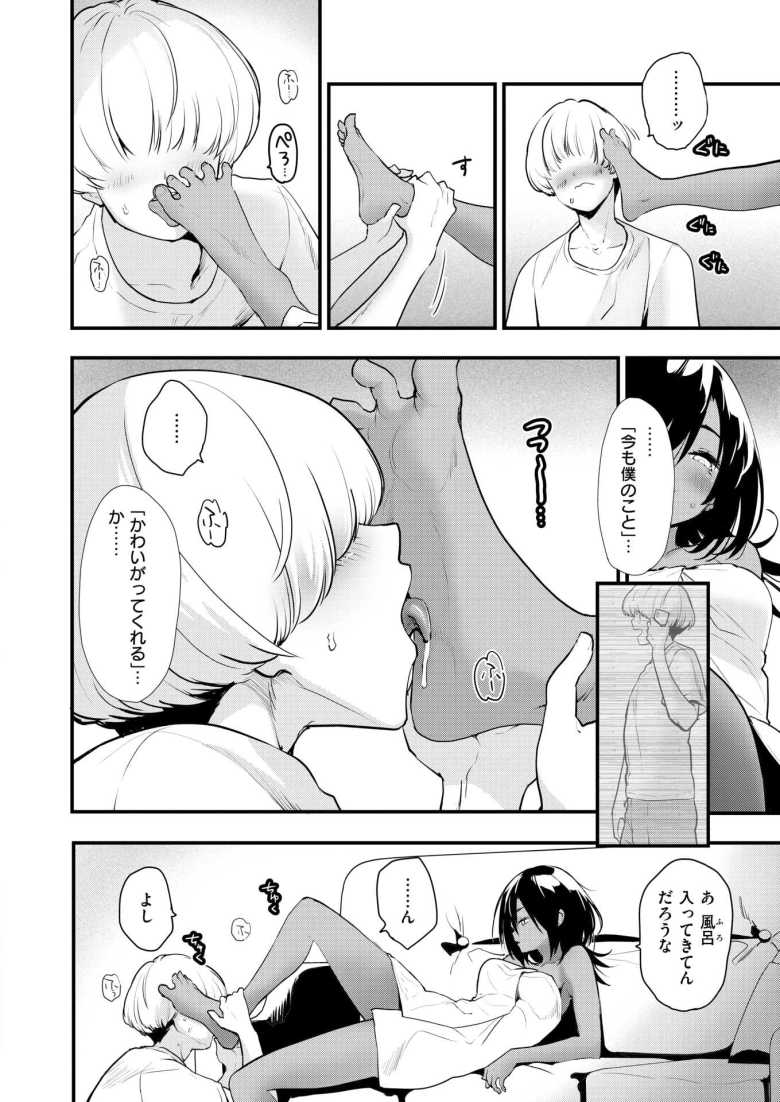 【エロ漫画】幼馴染の褐色お姉さんに下心を見透かされ性処理相手にされてしまう【Bitter Sweet Chocolate】