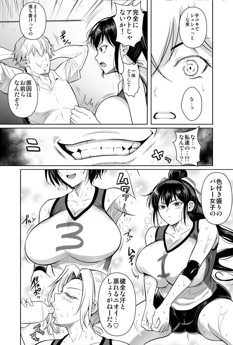 【エロ同人】バレー命の女子部員さん優秀だがクズなコーチに誑し込まれてしまう【あせったらし】