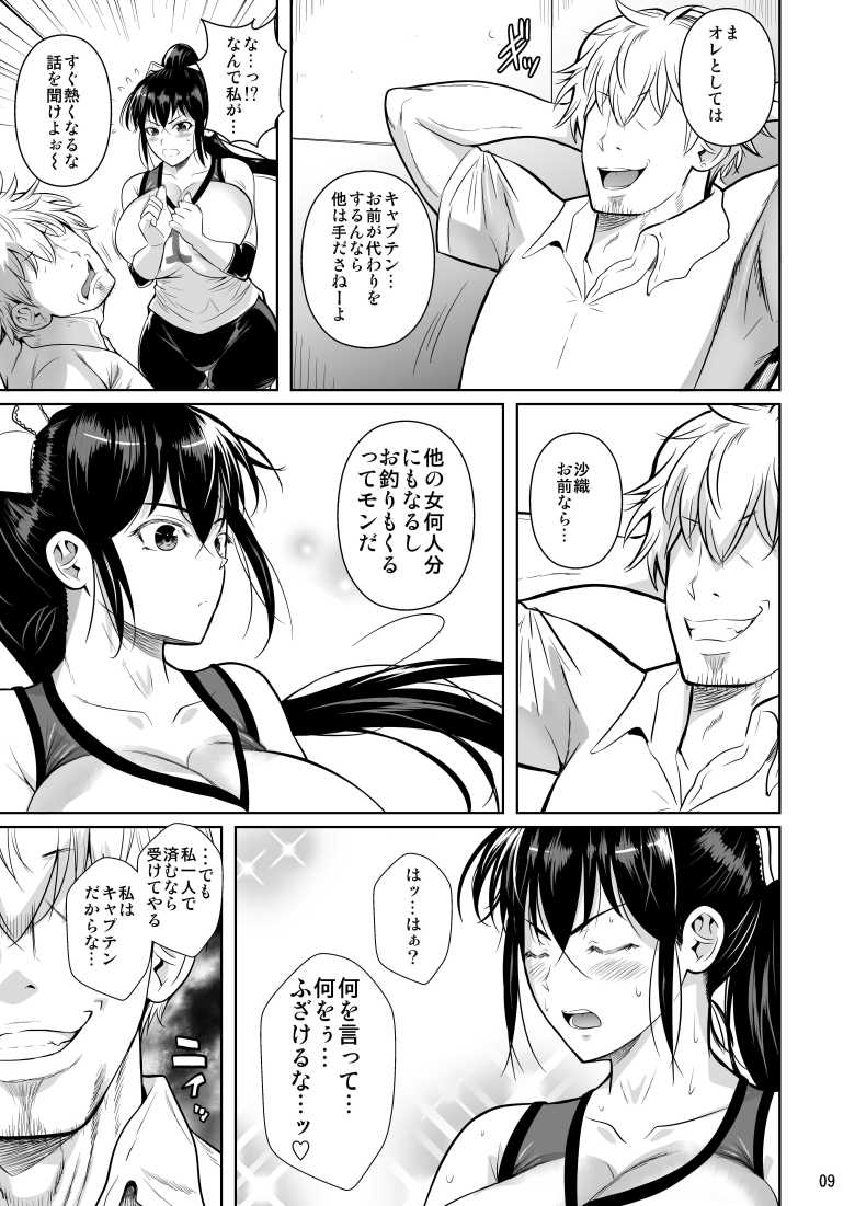 【エロ同人】バレー命の女子部員さん優秀だがクズなコーチに誑し込まれてしまう【あせったらし】