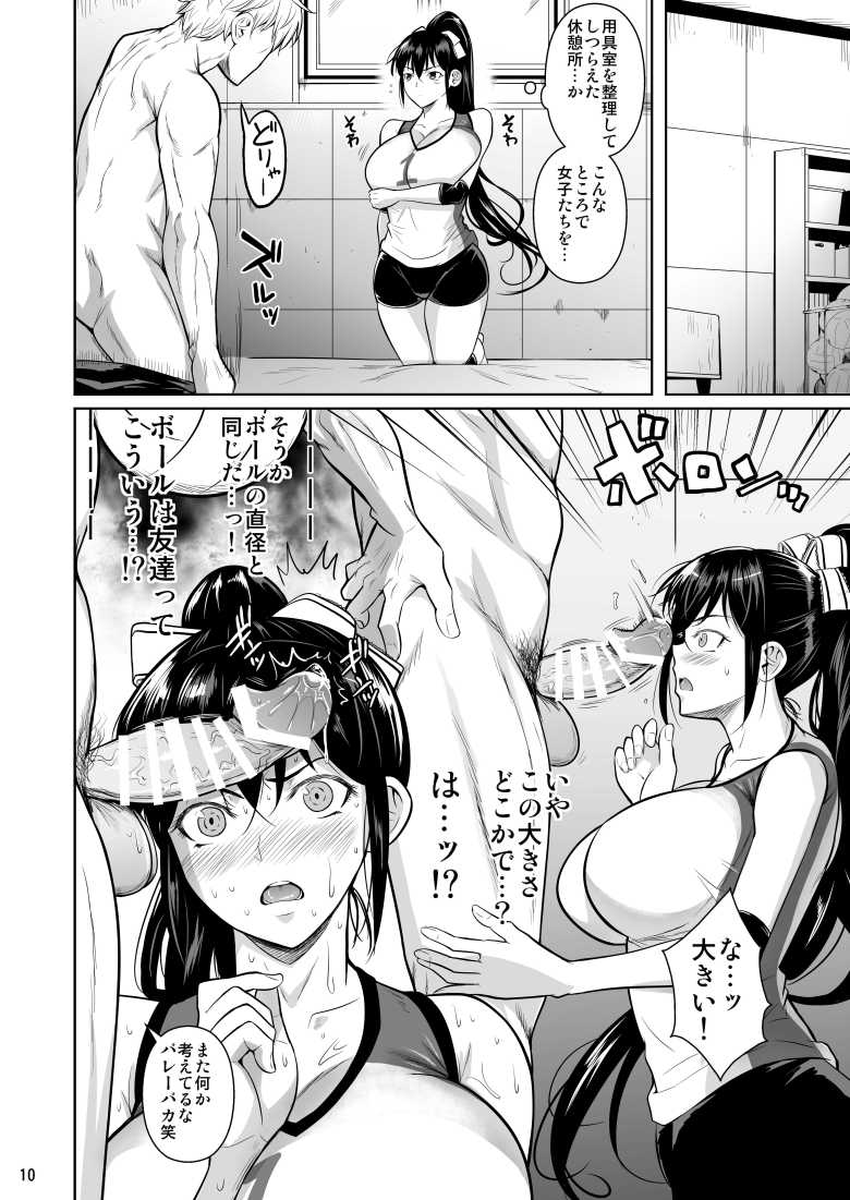 【エロ同人】バレー命の女子部員さん優秀だがクズなコーチに誑し込まれてしまう【あせったらし】