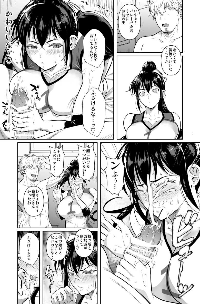 【エロ同人】バレー命の女子部員さん優秀だがクズなコーチに誑し込まれてしまう【あせったらし】