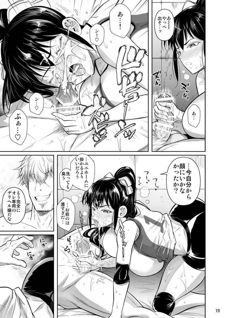 【エロ同人】バレー命の女子部員さん優秀だがクズなコーチに誑し込まれてしまう【あせったらし】