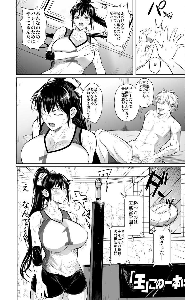 【エロ同人】バレー命の女子部員さん優秀だがクズなコーチに誑し込まれてしまう【あせったらし】