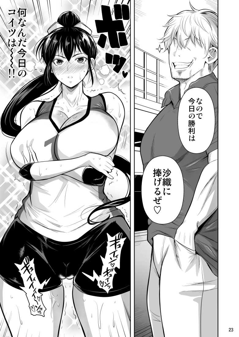 【エロ同人】バレー命の女子部員さん優秀だがクズなコーチに誑し込まれてしまう【あせったらし】
