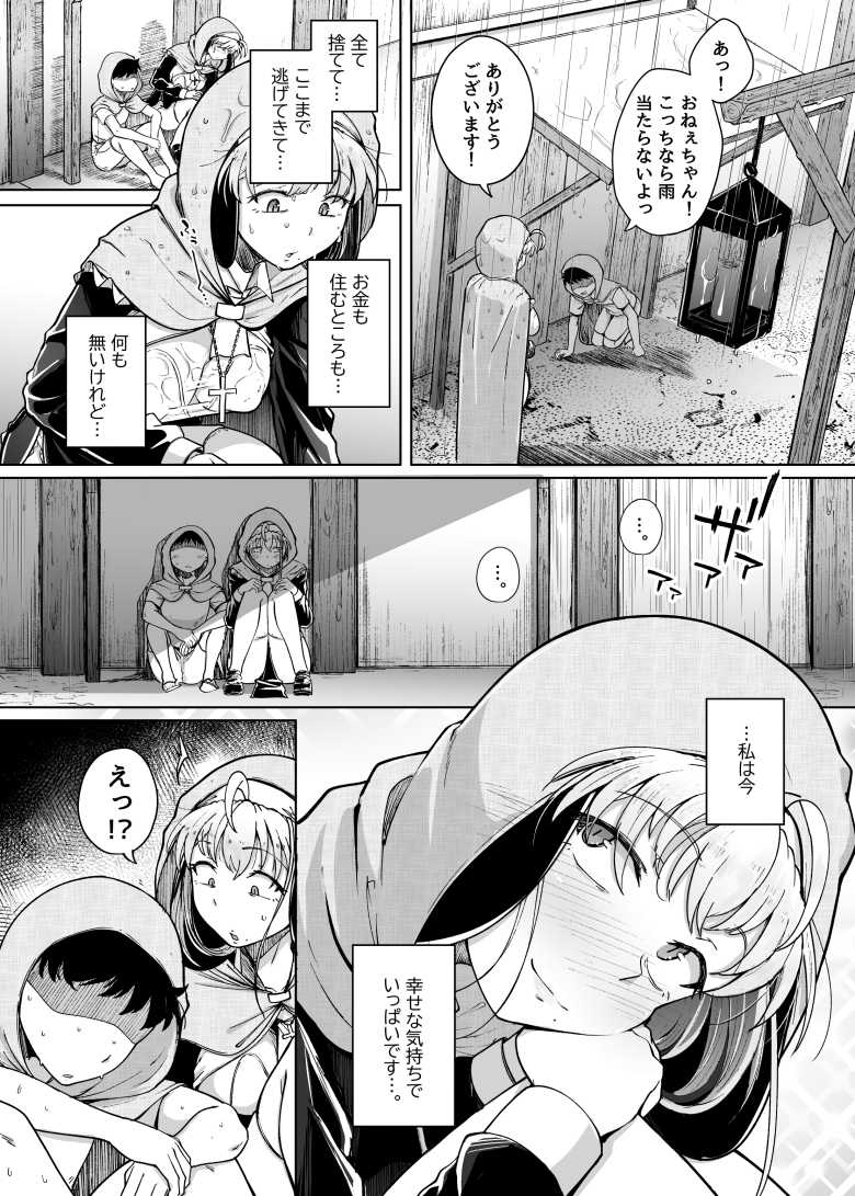 【エロ同人】全身調教済み肉便器シスターが幸せをつかもうとがんばるが…【懺悔穴after】