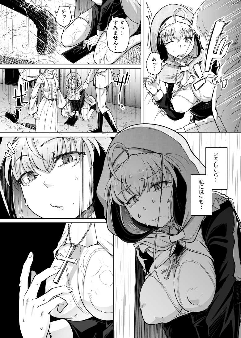 【エロ同人】全身調教済み肉便器シスターが幸せをつかもうとがんばるが…【懺悔穴after】