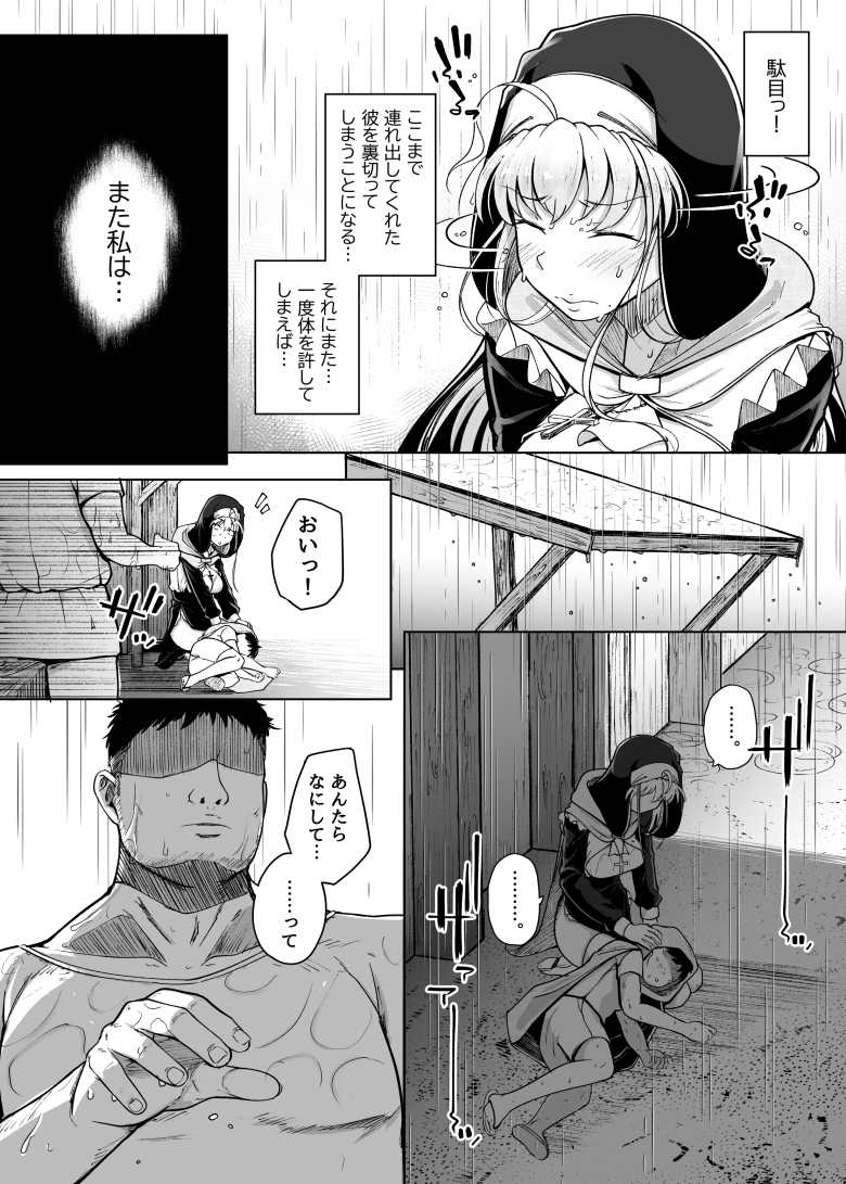 【エロ同人】全身調教済み肉便器シスターが幸せをつかもうとがんばるが…【懺悔穴after】