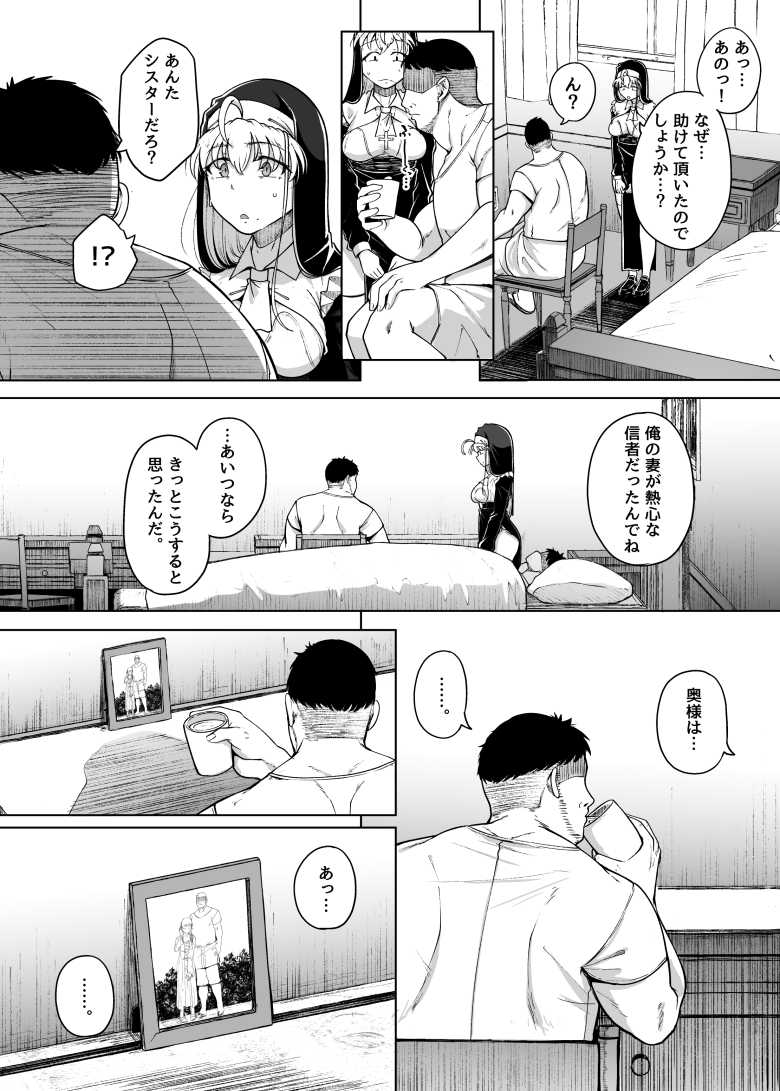 【エロ同人】全身調教済み肉便器シスターが幸せをつかもうとがんばるが…【懺悔穴after】