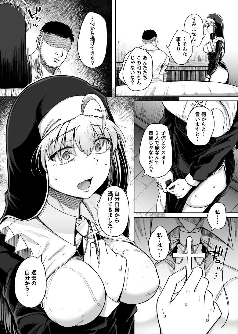 【エロ同人】全身調教済み肉便器シスターが幸せをつかもうとがんばるが…【懺悔穴after】