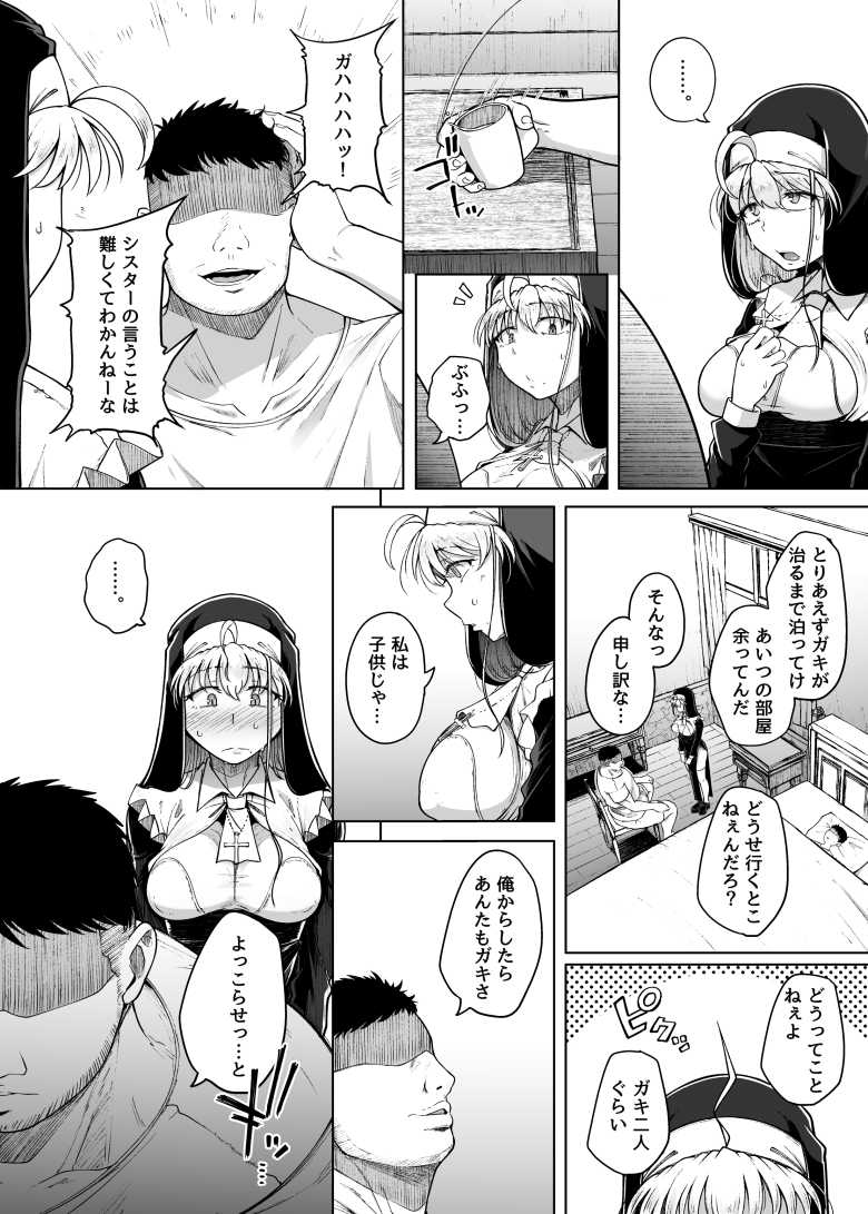 【エロ同人】全身調教済み肉便器シスターが幸せをつかもうとがんばるが…【懺悔穴after】