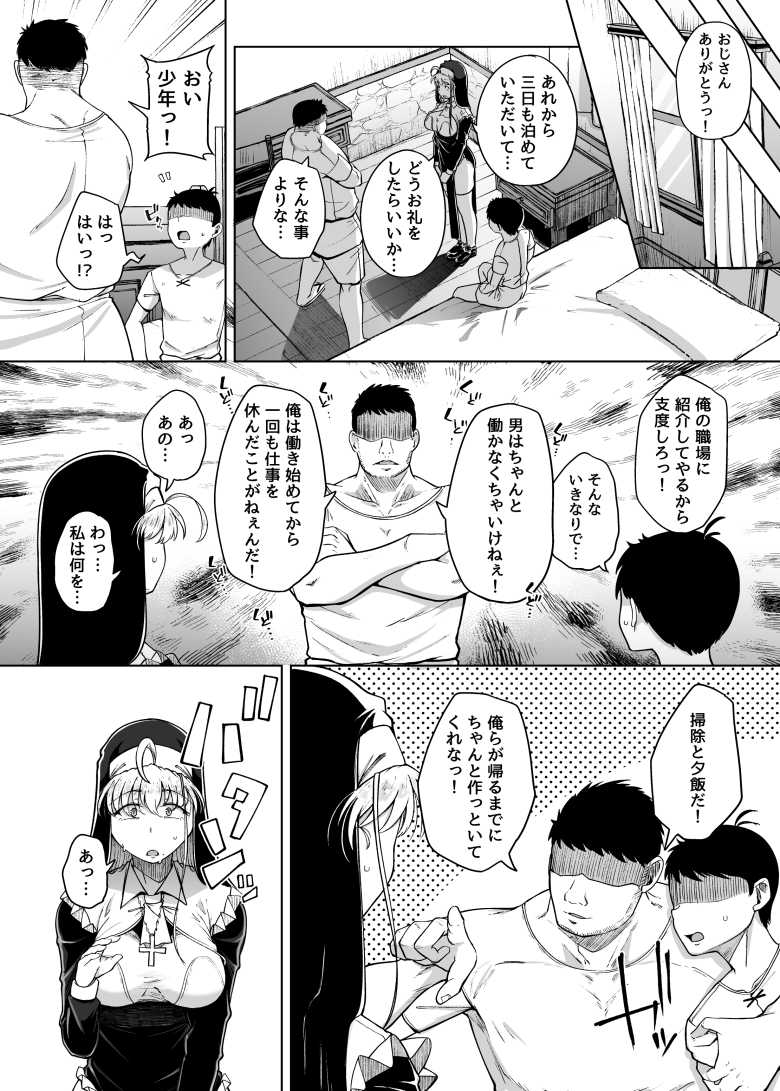 【エロ同人】全身調教済み肉便器シスターが幸せをつかもうとがんばるが…【懺悔穴after】