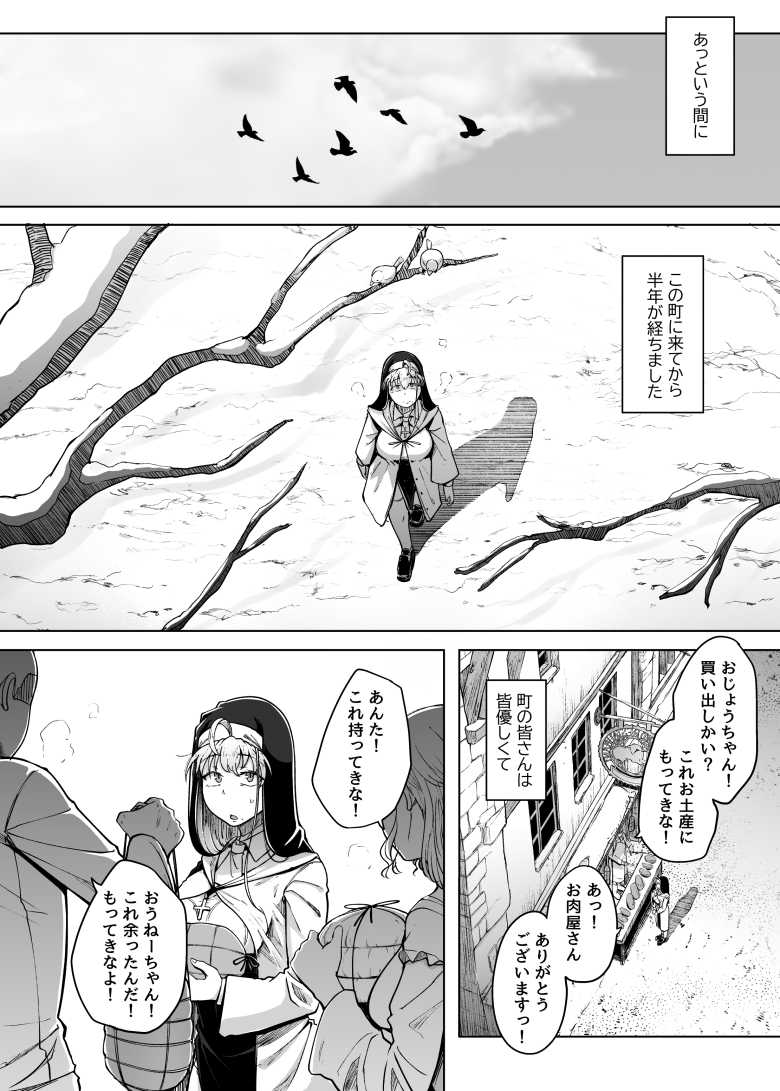 【エロ同人】全身調教済み肉便器シスターが幸せをつかもうとがんばるが…【懺悔穴after】