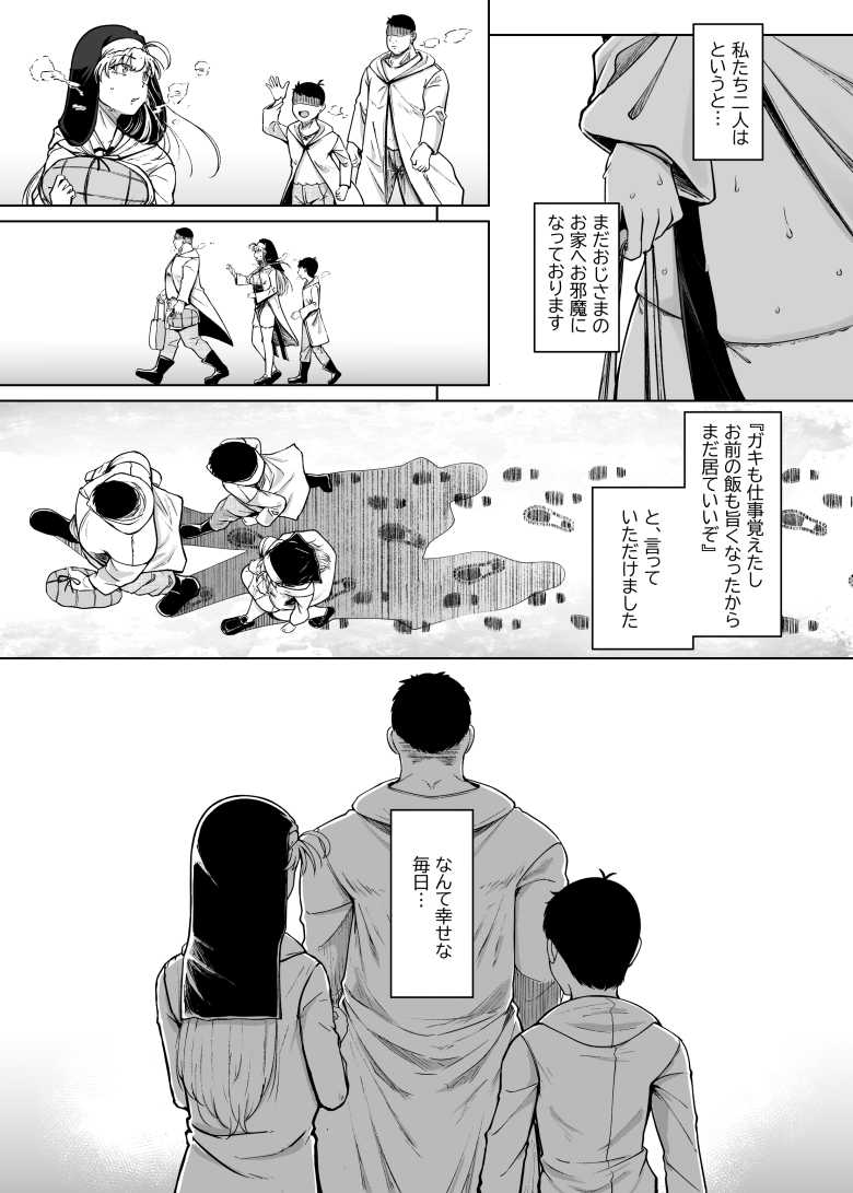 【エロ同人】全身調教済み肉便器シスターが幸せをつかもうとがんばるが…【懺悔穴after】