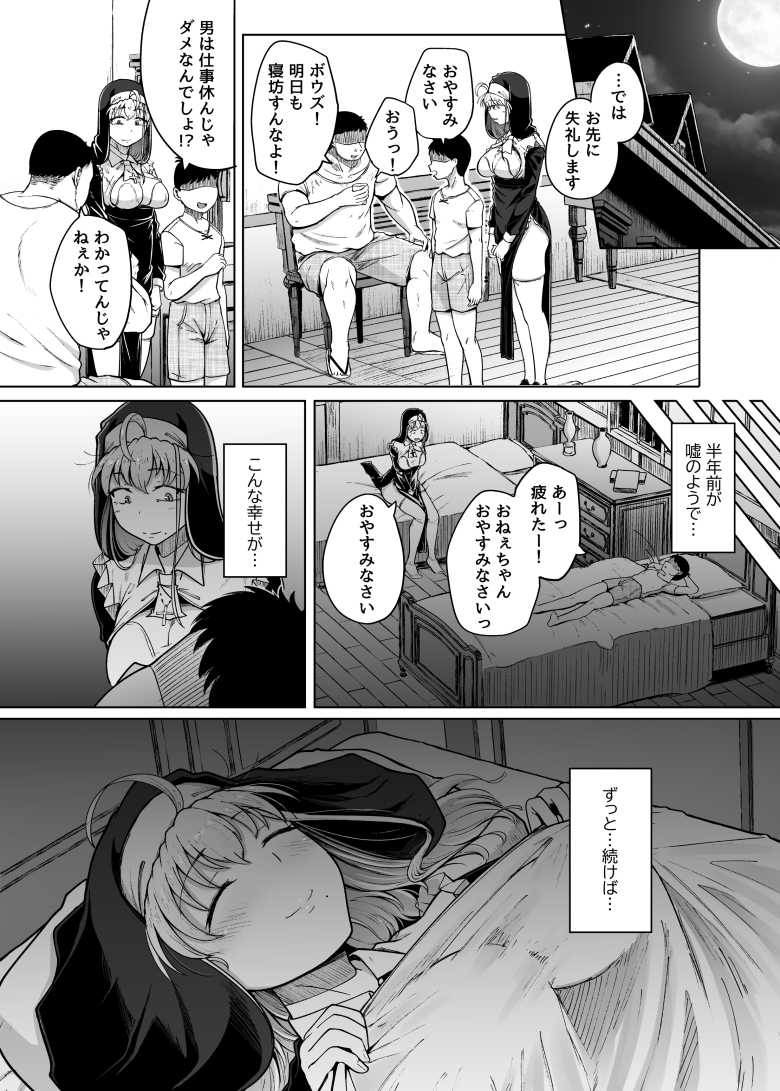 【エロ同人】全身調教済み肉便器シスターが幸せをつかもうとがんばるが…【懺悔穴after】